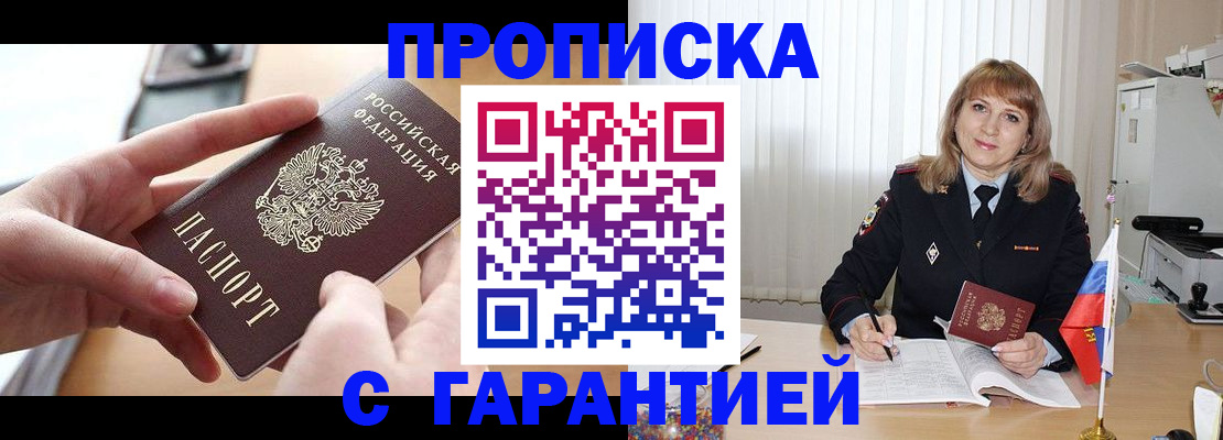 прописка законно в Ярцево