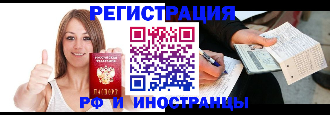 временная регистрация 2025 в Ярцево